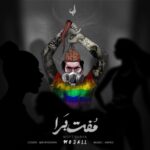 دانلود آهنگ مجال مفت برا